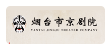 烟台市京剧院logo,烟台市京剧院标识