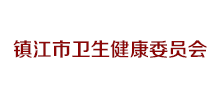 镇江市卫生健康委员会logo,镇江市卫生健康委员会标识