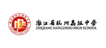 浙江省杭州高级中学Logo