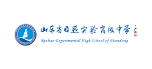 山东省日照实验高级中学Logo