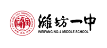山东省潍坊第一中学Logo