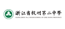 浙江省杭州第二中学Logo