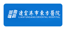 连云港市东方医院Logo