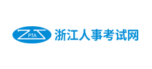 浙江省社会保险和就业服务中心人事考试院Logo