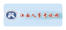 江西人事考试网Logo
