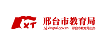 邢台市教育局Logo