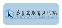 秦皇岛市教育考试院Logo