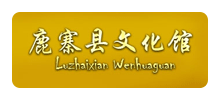鹿寨县文化馆Logo