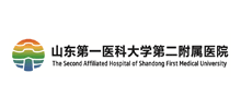 山东第一医科大学第二附属医院Logo