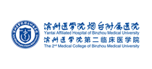 滨州医学院烟台附属医院logo,滨州医学院烟台附属医院标识