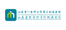 山东第一医科大学Logo