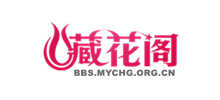 藏花阁家庭园艺论坛logo,藏花阁家庭园艺论坛标识