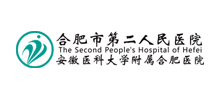 合肥市第二人民医院logo,合肥市第二人民医院标识
