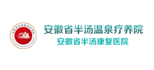 安徽省半汤温泉疗养院logo,安徽省半汤温泉疗养院标识