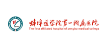 蚌埠医学院第一附属医院logo,蚌埠医学院第一附属医院标识