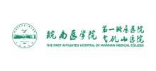 皖南医学院第一附属医院logo,皖南医学院第一附属医院标识