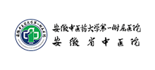 安徽中医药大学第一临床医学院Logo