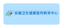 安徽省卫生健康宣传教育中心logo,安徽省卫生健康宣传教育中心标识