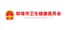蚌埠市卫生健康委员会logo,蚌埠市卫生健康委员会标识