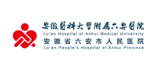 安徽医科大学直属附属六安医院logo,安徽医科大学直属附属六安医院标识