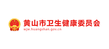 黄山市卫生健康委员会Logo