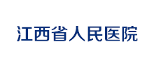 江西省人民医院