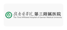 赣南医学院第三附属医院Logo