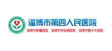 淄博市第四人民医院logo,淄博市第四人民医院标识