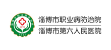 淄博市职业病防治院logo,淄博市职业病防治院标识