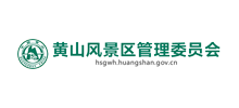 黄山风景区管理委员会logo,黄山风景区管理委员会标识