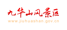 九华山景区Logo