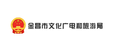金昌市文化广电和旅游局logo,金昌市文化广电和旅游局标识