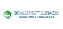 临夏州文化广电和旅游局Logo