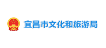 宜昌市文化和旅游局Logo