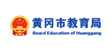 黄冈市教育局Logo