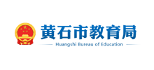 黄石市教育局Logo