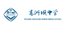 宜昌市葛洲坝中学Logo
