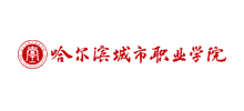 哈尔滨城市职业学院logo,哈尔滨城市职业学院标识