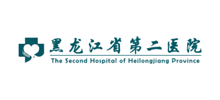 黑龙江省第二医院Logo