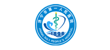 济宁市第一人民医院Logo