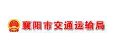 襄阳市交通运输局Logo