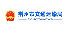 荆州市交通运输局Logo