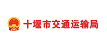 十堰市交通运输局logo,十堰市交通运输局标识
