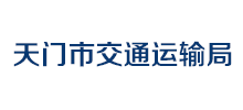 天门市交通运输局Logo