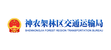 神农架林区交通运输局Logo