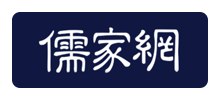 儒家网logo,儒家网标识