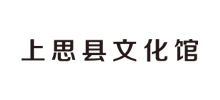 上思县文化馆Logo