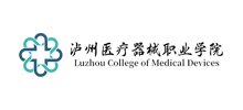 泸州医疗器械职业学院Logo