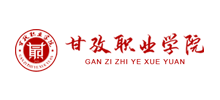 甘孜职业学院Logo
