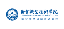 自贡职业技术学院logo,自贡职业技术学院标识